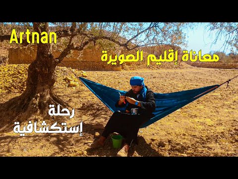 Rabat To Essaouira - Artnan | رحلة بعنوان كشف المستور بإقليم الصويرة ساكنة أرتنان