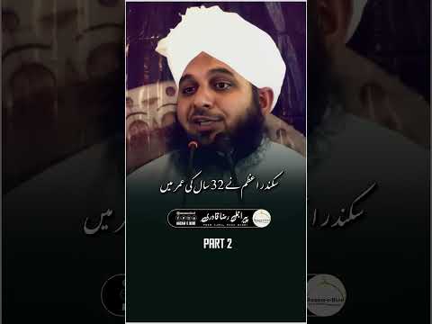 Sikandar e Aazam Ne 32 Saal Ki Umar Mein Part 2 💞🥀 #shorts #ajmalrazaqadri