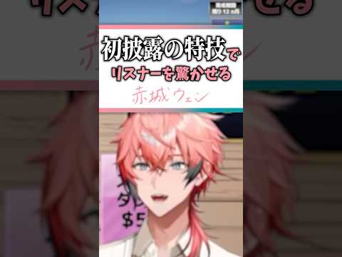 【デビュー1年半で初披露】新しい髪型と激アツ実況を見せた赤城ウェン【にじさんじ】 #shorts