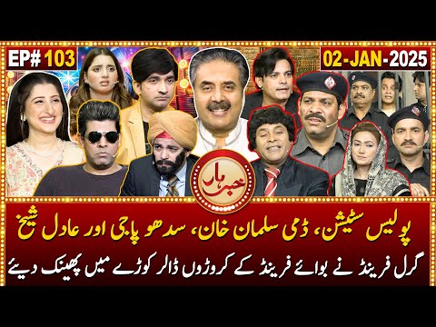 Khabarhar with Aftab Iqbal | 2 January 2025 | Police Station | Dummy Salman Khan | Episode 103| GWAI