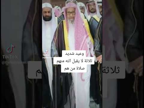 ثلاث لايقبل منهم صلاة  شاهد من هم ومذا فعلو #اكسبلور #دويتو #funny