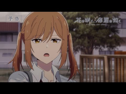 【第5話予告映像】TVアニメ「花は咲く、修羅の如く」｜毎週火曜放送中！