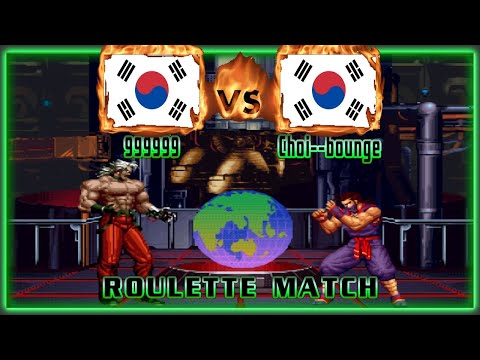 King of Fighters 95 Special -  999999 (KOR) VS (KOR) Choi--bounge [kof95] [Fightcade] [FT10/Rematch]