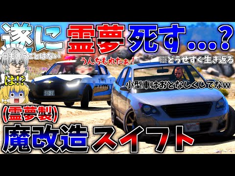 ▶GTAV◀LSPDFR ゆっくり実況 #69 霊夢と魔理沙のパトロール日記