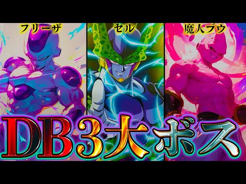 【ドラゴンボールDAIMA記念】ついに開幕！！｢Z｣の3大ボス｢フリーザ｣｢セル｣｢魔人ブウ｣を徹底解説＆考察！※ネタバレ注意【やまちゃん。】