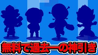 【ブロスタ】ガチバトル過去1の引き！スキン&キャラの大放出すぎるwwwwww【無課金道】