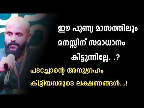 പടച്ചോന്റെ അനുഗ്രഹം കിട്ടിയവരുടെ ലക്ഷങ്ങൾ |Pma Gafoor Speech |Ramadhan Speech