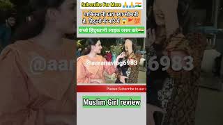 🇵🇰 pakistani girls reaction on Indian boys #ytshorts #shorts #pakistan #pakistanireactiononindia