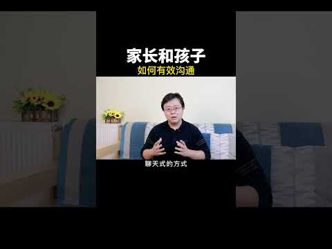 要学会提问的技巧，把话题打开，不要封闭式提问！#家庭教育