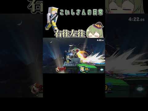 【スマブラSP】大晦日バイターの具現化🧺【クリップ】＃スマブラsp