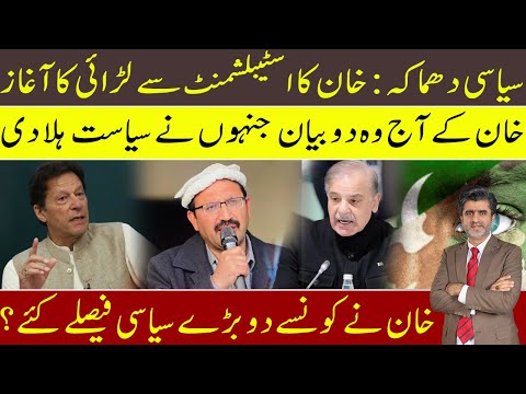 Imran Khan today launched serious battle with establishment | IK takes two major political decisions