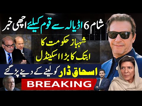 Finally Good News From Adiala Jail | Biggest Scandal Of Shehbaz Govt | Ishaq Dar In Trouble