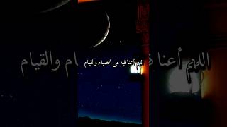 #دعاء_رمضان_اللهم_بلغنا_رمضان 🌙