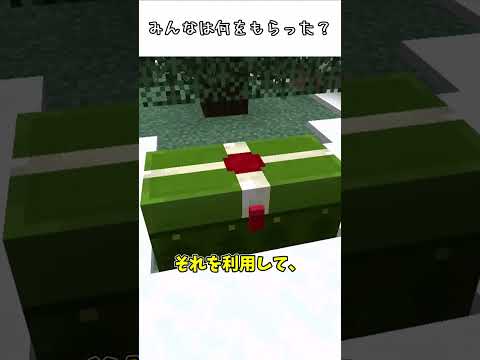 クリスマスのチェストの仕様！【マイクラ】 #shorts #マイクラ #ゆっくり実況 #minecraft