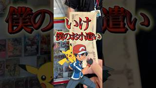 【ポケカ】お小遣い1万円でオリパ引いたら注目のカードが出た！！