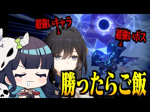 【欲望のままに】超強いボス倒したらご飯食べに行く崩壊スターレイル実況【ゆっくり実況】【崩壊スターレイル】