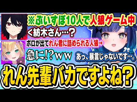 おバカ人狼で癖強すぎる命乞いをしたり大先輩の如月れんに失礼発言をして焦るつむおや不名誉過ぎるユニット名になってしまう甘結もかと蝶屋はなびｗｗ【ぶいすぽ/切り抜き/紡木こかげ/Feign】