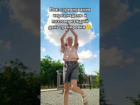 Это правда 😃#ульянаsport #music #dance #жиза  #тренд #ульяна #тренды #активвернись #ютубшортс