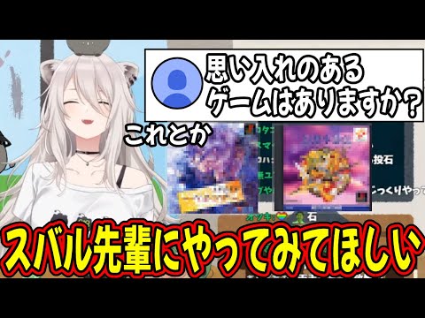 スバルにやってほしいゲームに、数々の名作が出てくるししろん【獅白ぼたん/ホロライブ/切り抜き】