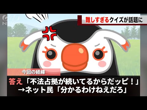 北方領土エリカちゃんが出してくる問題、難易度が高すぎると話題になるwww