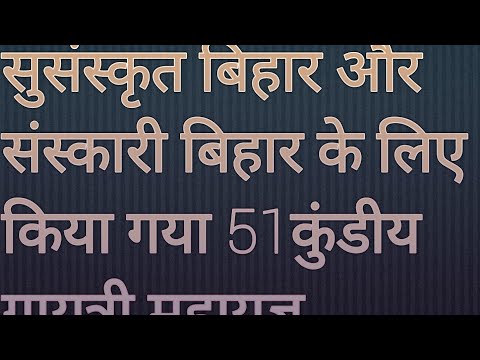 51 कुंडीय राष्ट्र जागरण महायज्ञ का भव्य आयोजन नौला ग्राम पंचायत में #viralpost #bihar