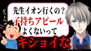 子持ちアピールキツイって！かなえ先生どうしたの？マシュマロの反応に納得がいかない！かなえ先生！イオンモールで買い物すると答えただけなのに..【かなえ先生 Vtuber 切り抜き マシュマロ配信】