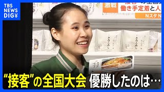 セブン－イレブン「接客」全国大会　優勝はベトナム国籍の店員　外国籍の従業員が全国大会出場は初めて｜TBS NEWS DIG