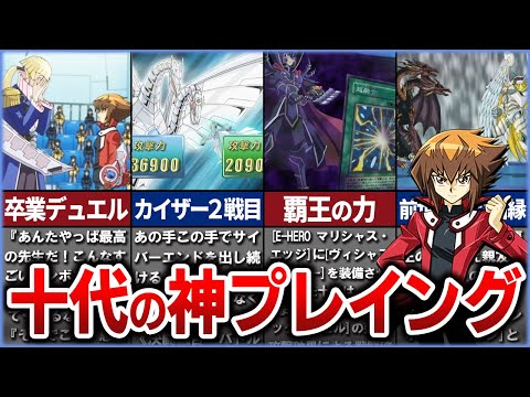 【遊戯王】デュエルジャンキー『遊城十代』の神プレイング4選を徹底解説【ゆっくり解説】【遊戯王GX】#遊戯王 #yugioh #遊戯王gx