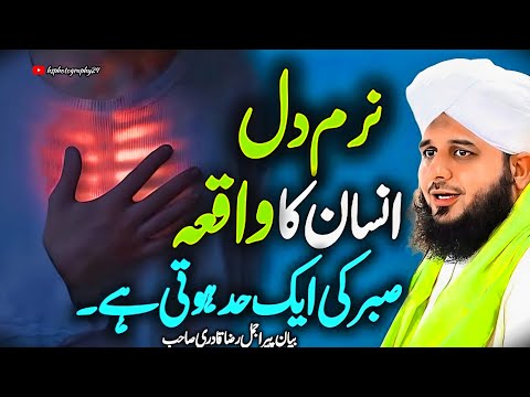 Naram Dil Insan Ka Waqia | The story of a gentle man | Sabr Ki Had Bayan by Peer Ajmal Qadri 2024