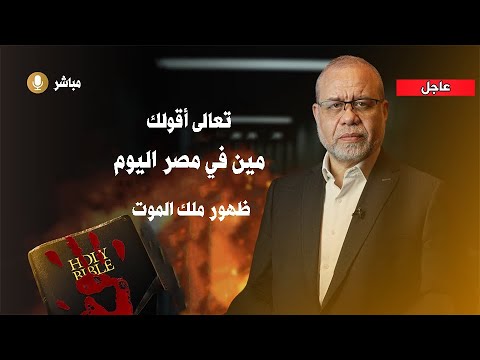 الشخصية الاخطر  في مصر اليوم.. لن تتوقع من !!  ولماذا هذه الزيارة الان تحديدا ارض العزه في العين!!