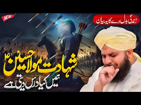 Shahadat Imam Hussain || Full Emotional Bayan By Peer Ajmal Raza Qadri ♥️ || Muharram Bayan 2024