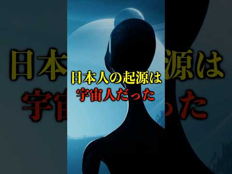 日本人の本当の正体がヤバい【都市伝説】 #都市伝説 #ホラー #雑学