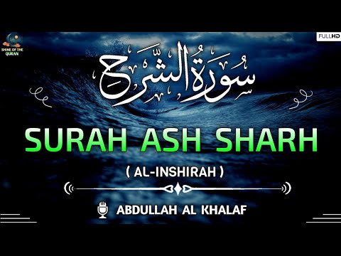 Surah Ash Sharh (سورة الشرح) | Arabic Text