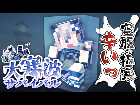 【Minecraft】へくしょんさん企画！ #ストグラ救急隊 マイクラ大寒波に参戦！【#稲荷いろは/のりプロ所属】