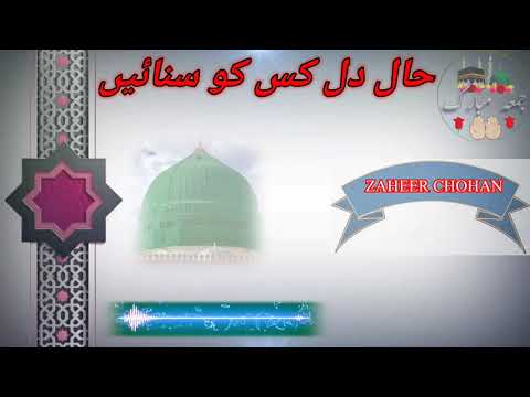 Hal E Dil kisko sunaye - Islamic ringtone - WhatsApp status  - new Islamic tone 2021- Best new Naat