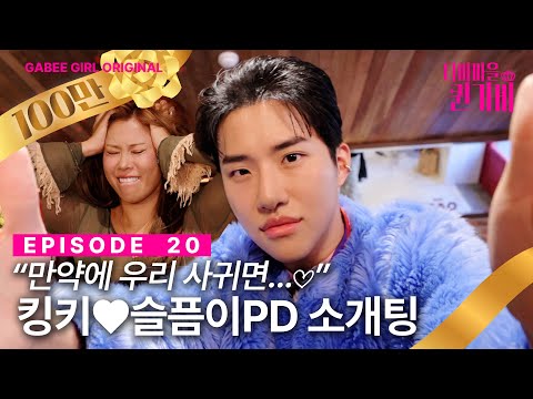 ❤Sadness X Kingkey's Blind Date Success❤ | Diva Village Queen Gabee👑 | EP20