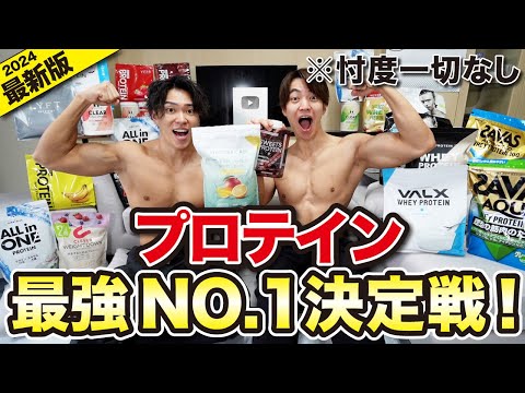 【忖度なし】100個近くプロテインを飲んできて本当に一番美味しいプロテインはこれ！！！