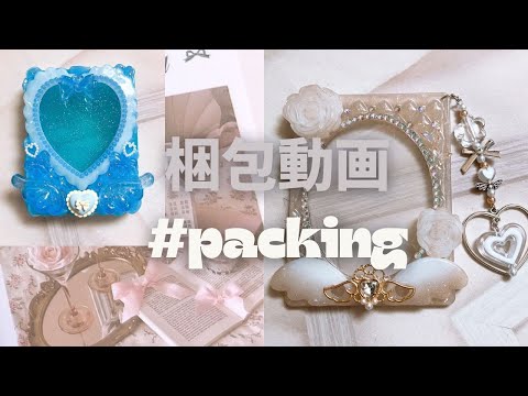 トレカケース/小物ケース/梱包動画\packing