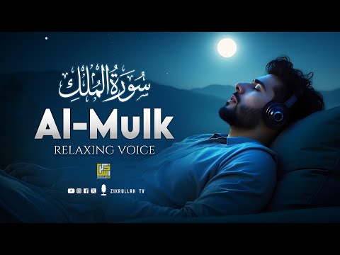 Cure Depression & Anxiety | SURAH MULK (The Kingdom) سورة الملك | SOFT VOICE | Zikrullah TV