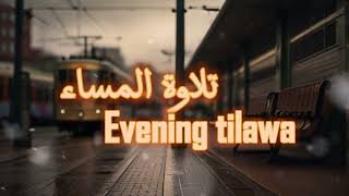 haithm aldokhin evening tilawa - هيثم الدخين تلاوة المساء