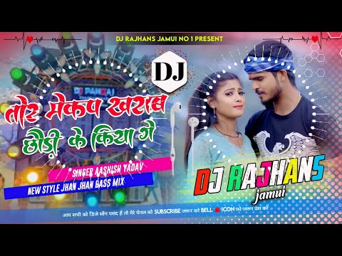 Tor Mekup Kharab Chhaudi Ke Kiya Ge ✓✓ Ashish Yadav Maghi Dj Song ✓✓ Mix Dj Rajhans Jamui