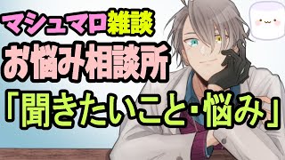 【お悩み相談配信】配信者がラクして稼げる仕事として認識されている件とか【雑談】