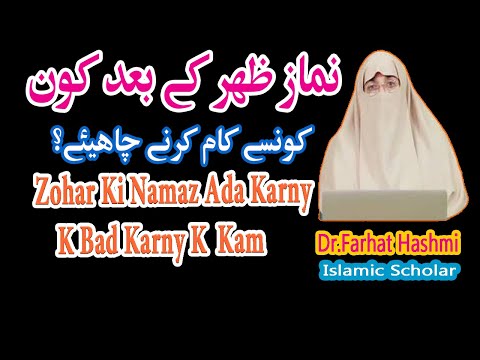 Zohar Ki Namaz Aur Esha Ki Namaz K Darmiyan Karny Waly Kamظہر اور عشاء کی نماز کے درمیان کرنے کے کام