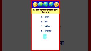 Gk world Questions 🤔||Gk Sawal Jawab ||GK in Hindi ||GK Quiz ||GK_GT #shorts #viral #youtubeshorts