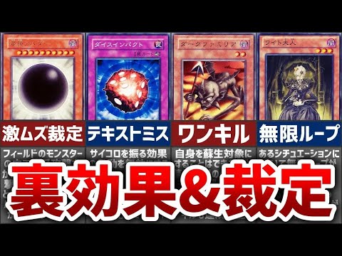 【遊戯王】テキストでは分からない裏効果&特殊裁定カードまとめて解説【ゆっくり解説】#遊戯王ocg #遊戯王 #yugioh #コンマイ