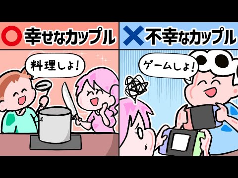 【恋人】ずっと幸せになれるカップル行動４選