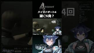 【一致団結事件】見事にワザップされるホラゲ大好きVtuber【バイオハザード4/切り抜き/猫衣がる】#shorts