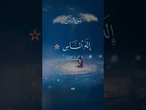 Beautiful Recitation of Surah Al Naas  😇🤍🥺 #shorts