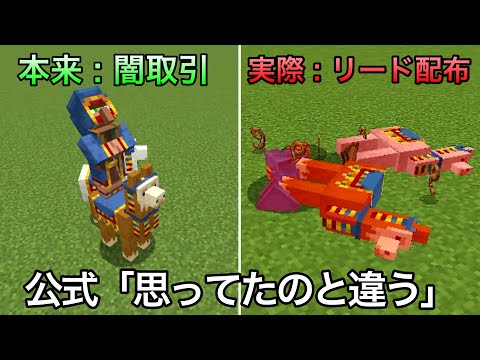 【マイクラ】クラフターが考えたモノの用途が酷すぎる..　 〜何故か本来と別の用途がメインとなってしまった残念なモノ11選〜　【マインクラフト】【まいくら】【統合版】【雑学】