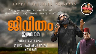 Jeevitham Ithuvare | ജീവിതം ഇതുവരെ|Haji abdu razak masthan |Asif kappad |Jaleel kappad|Sufi song New